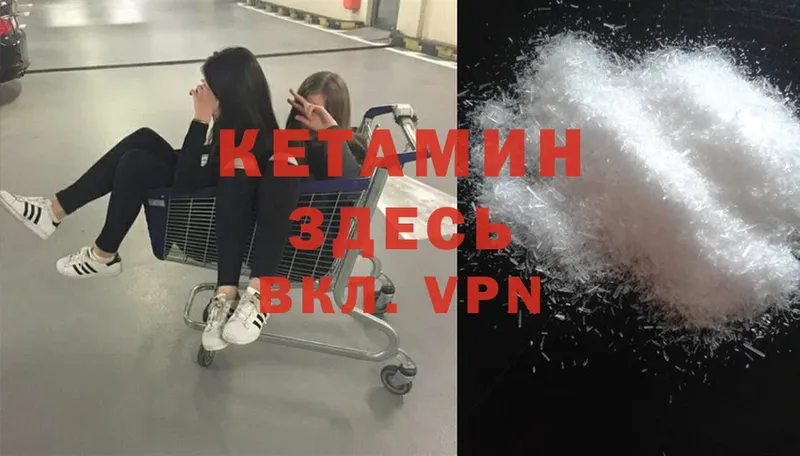 где найти   Кашин  КЕТАМИН VHQ 